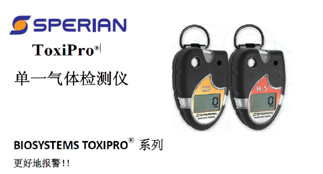 斯博瑞安一氧化碳气体检测仪Toxipro