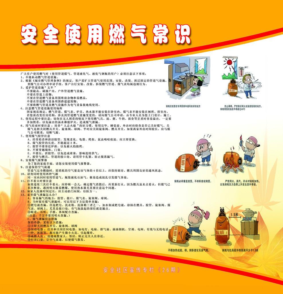安全使用燃气