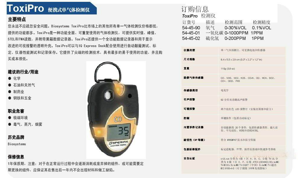 斯博瑞安CO检测仪