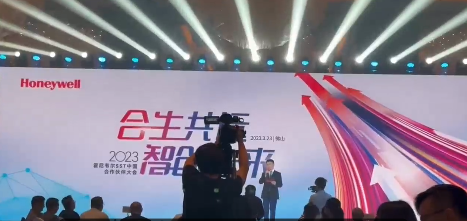 霍尼韦尔2023年中国合伙经销商大会